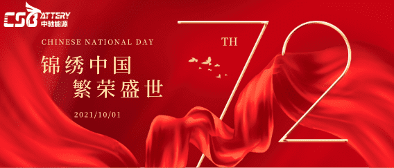 China National Day Public Holiday Notice 2021